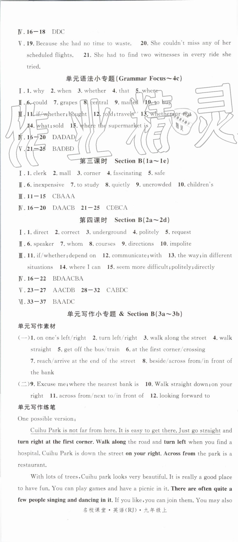 2019年名校課堂九年級(jí)英語(yǔ)上冊(cè)人教版安徽專(zhuān)版 第5頁(yè)