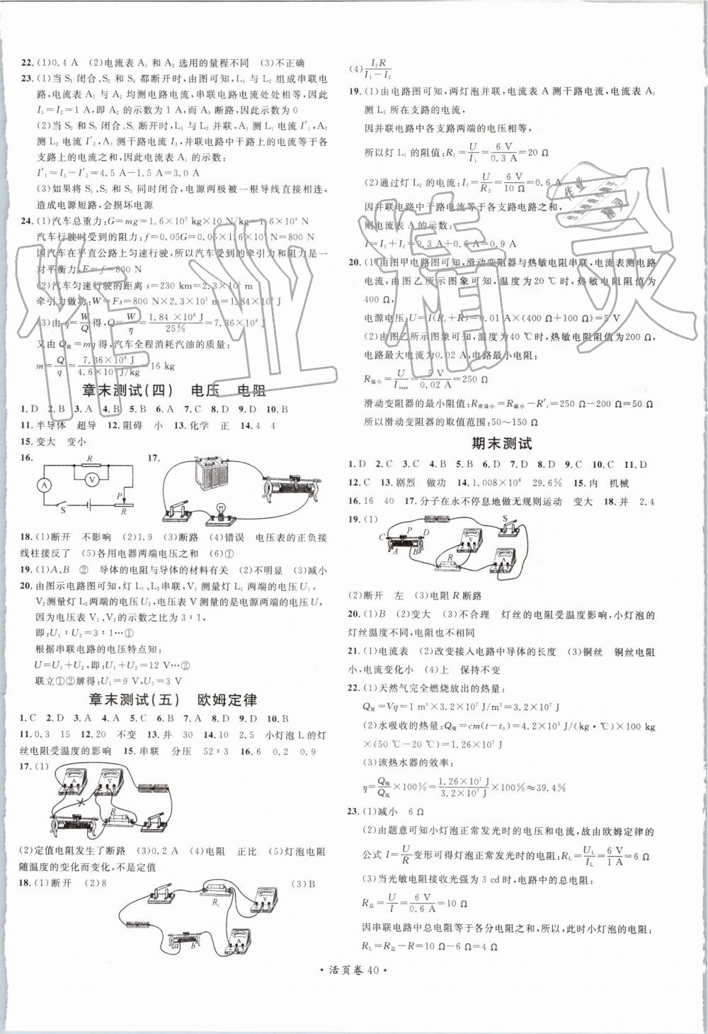 2019年名校課堂九年級(jí)物理上冊(cè)人教版 第12頁(yè)