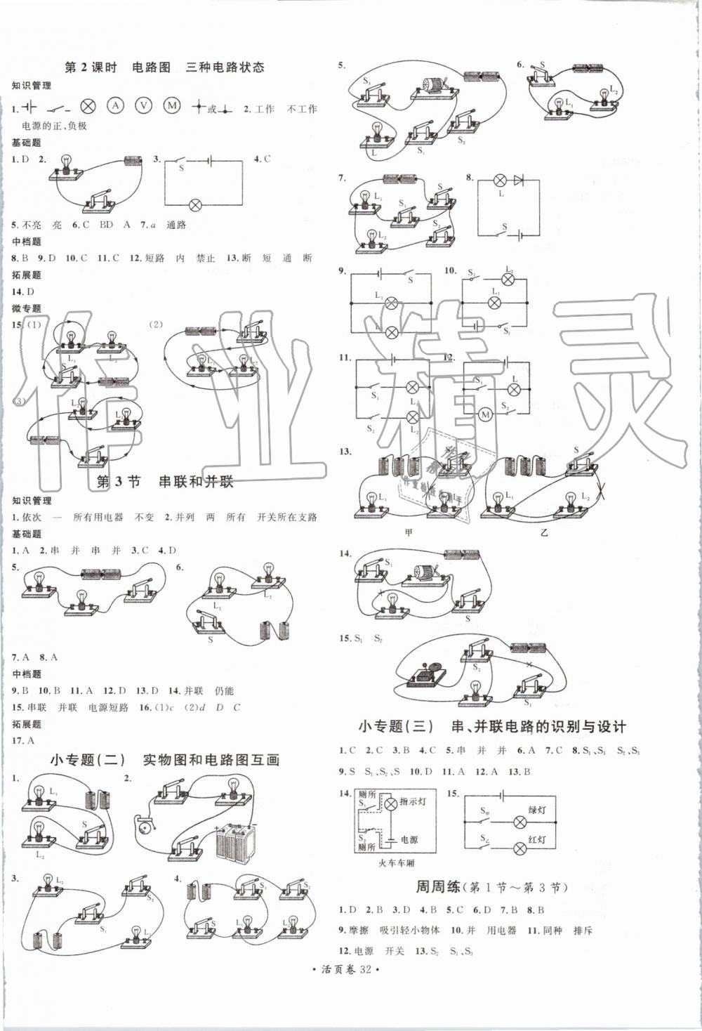 2019年名校課堂九年級(jí)物理上冊(cè)人教版 第4頁(yè)