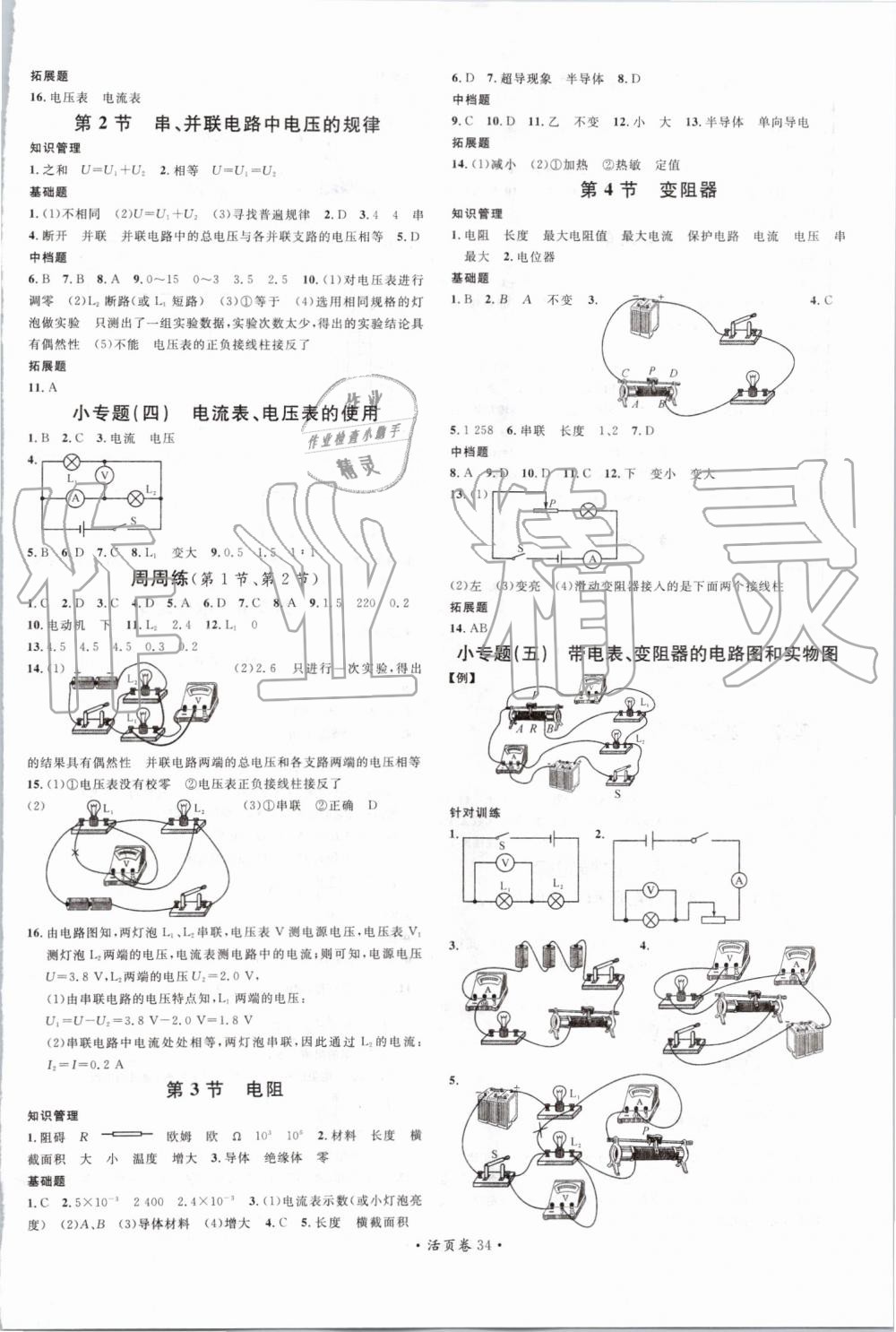 2019年名校課堂九年級物理上冊人教版 第6頁