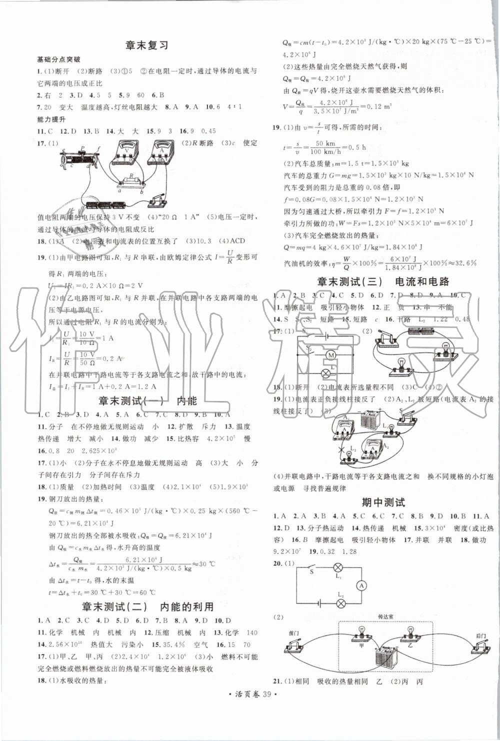 2019年名校課堂九年級物理上冊人教版 第11頁