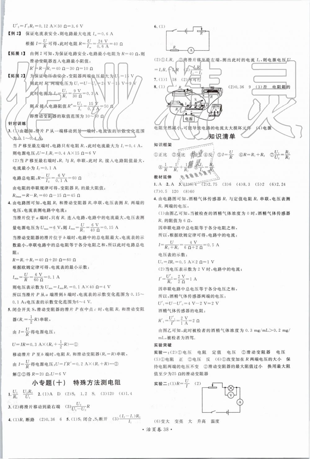 2019年名校課堂九年級物理上冊人教版 第10頁