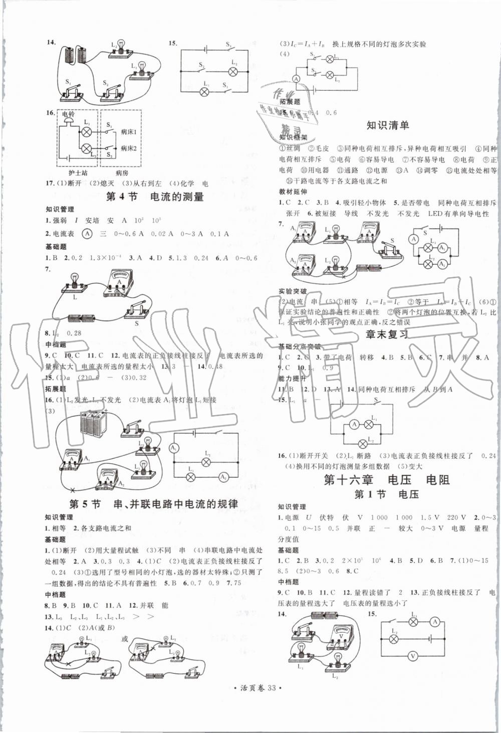 2019年名校課堂九年級物理上冊人教版 第5頁