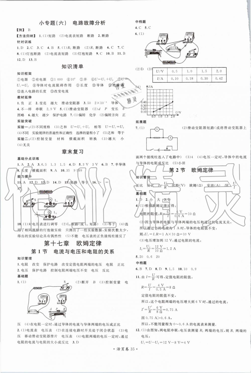 2019年名校课堂九年级物理上册人教版 第7页