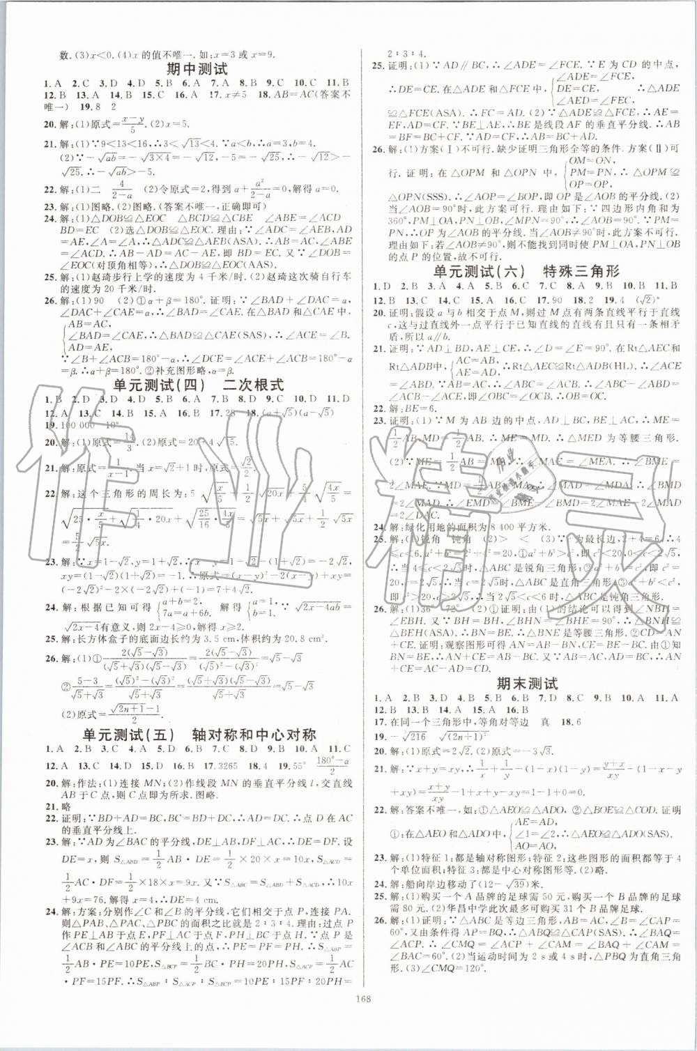 2019年名校課堂八年級數(shù)學(xué)上冊冀教版河北專版 第14頁