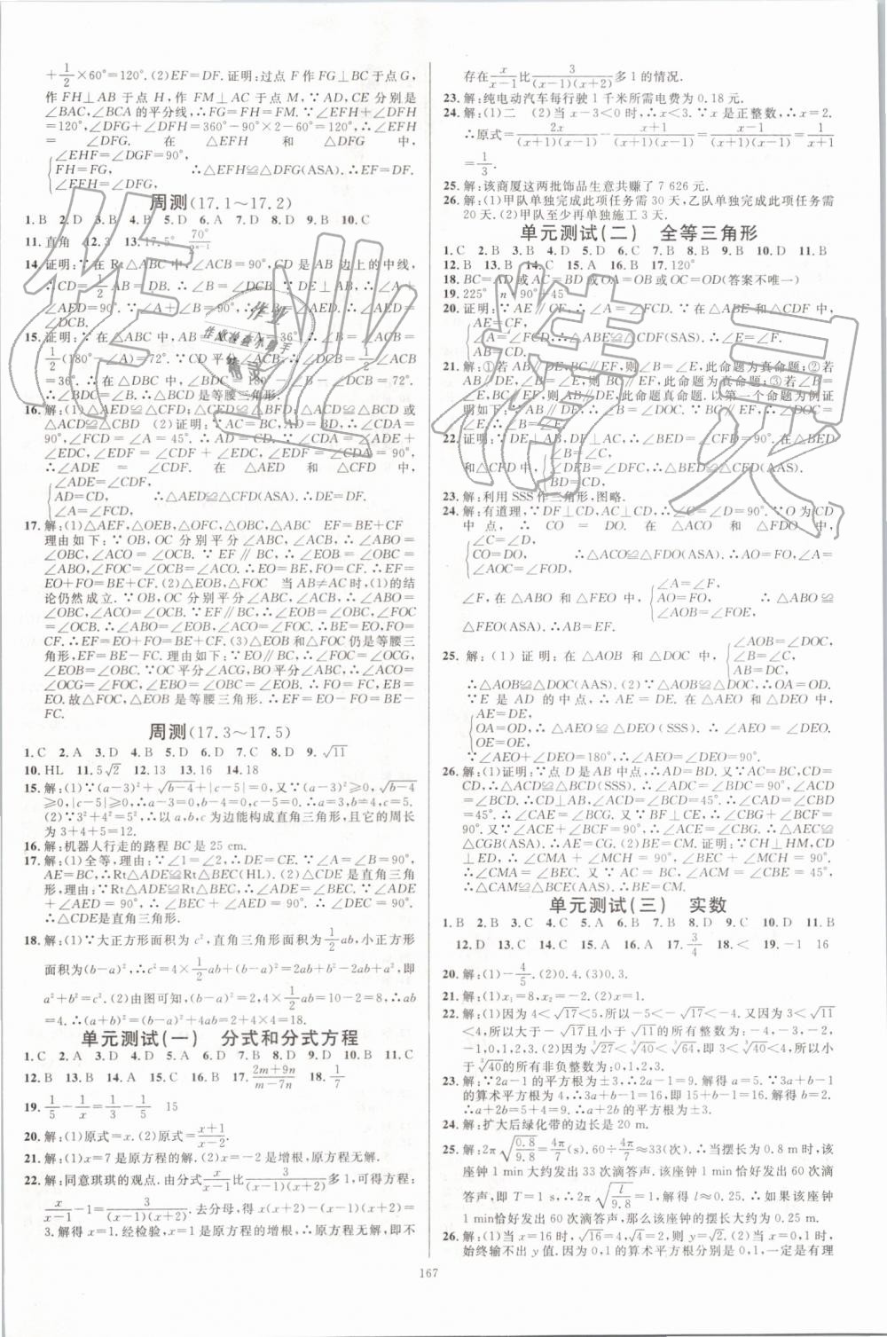 2019年名校課堂八年級數(shù)學(xué)上冊冀教版河北專版 第13頁