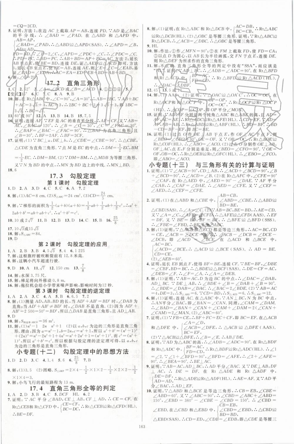 2019年名校課堂八年級數(shù)學(xué)上冊冀教版河北專版 第9頁