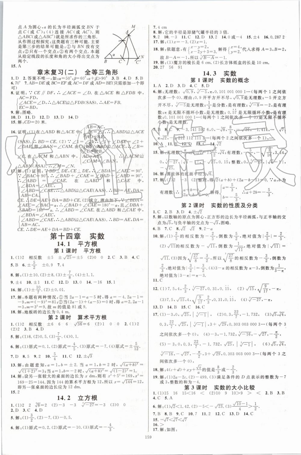 2019年名校課堂八年級數(shù)學(xué)上冊冀教版河北專版 第5頁