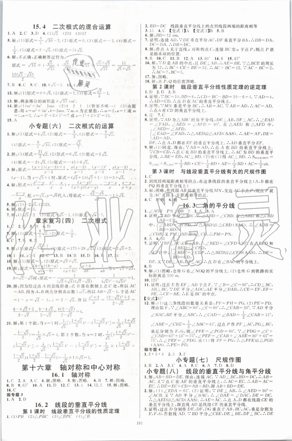 2019年名校課堂八年級數(shù)學(xué)上冊冀教版河北專版 第7頁