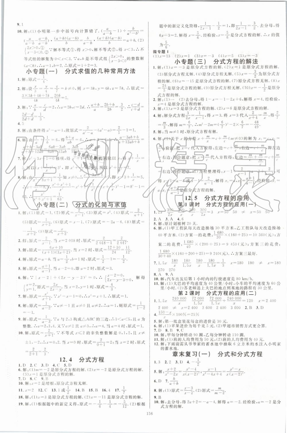 2019年名校課堂八年級數(shù)學(xué)上冊冀教版河北專版 第2頁