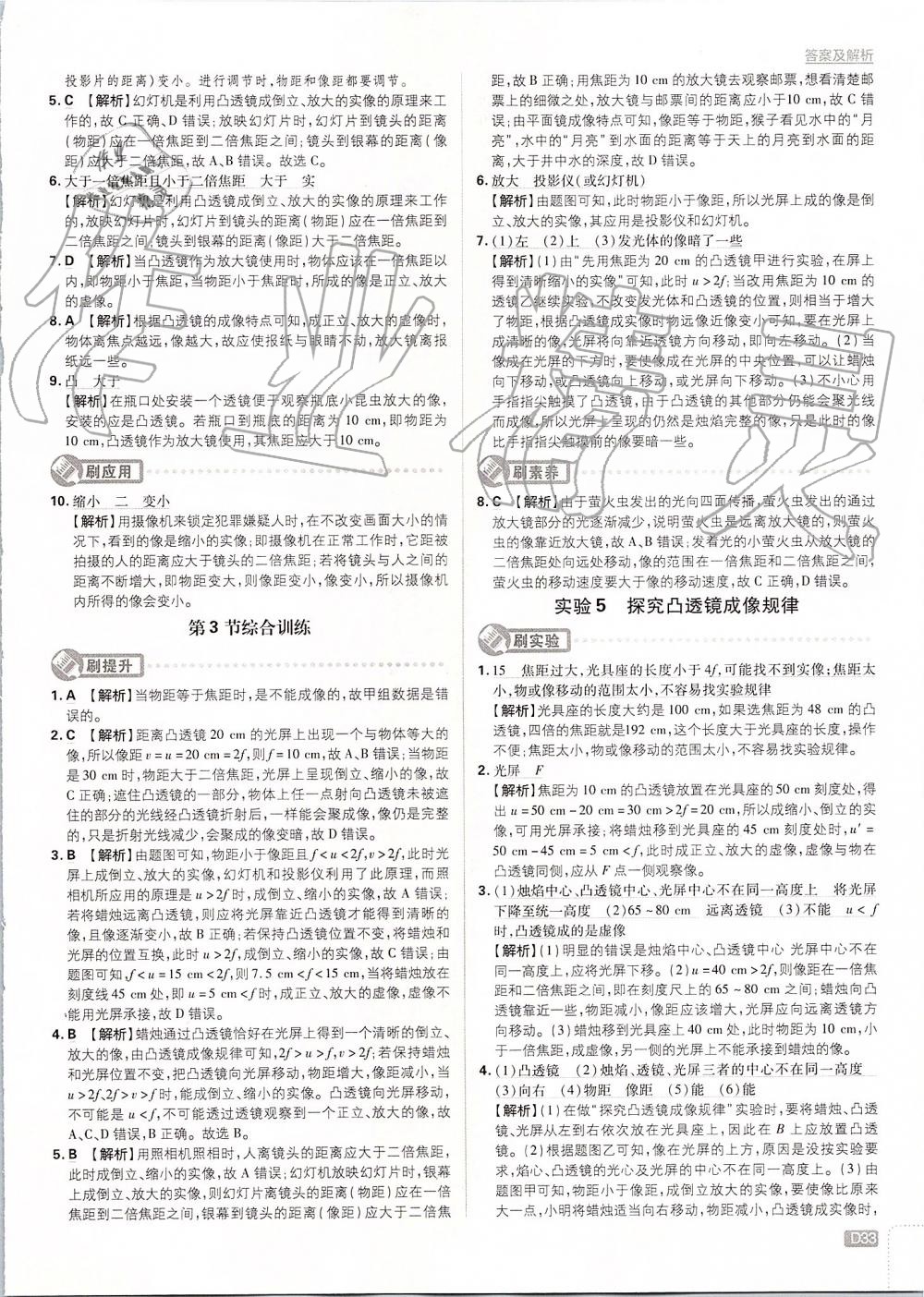 2019年初中必刷題八年級(jí)物理上冊(cè)人教版 第33頁(yè)