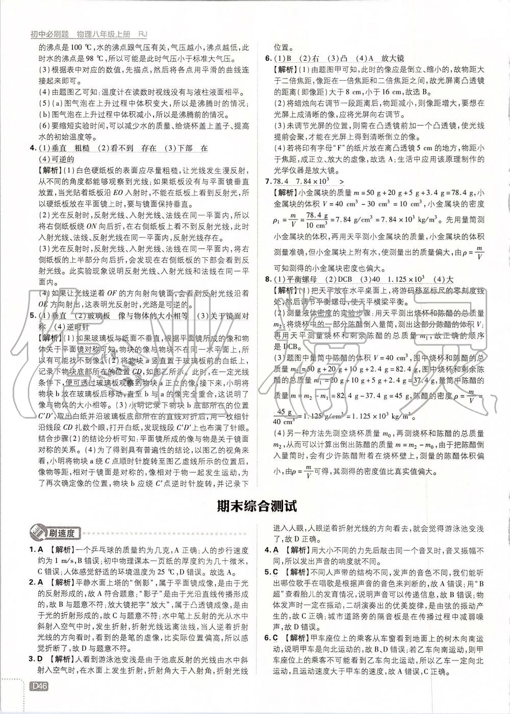 2019年初中必刷題八年級(jí)物理上冊人教版 第46頁