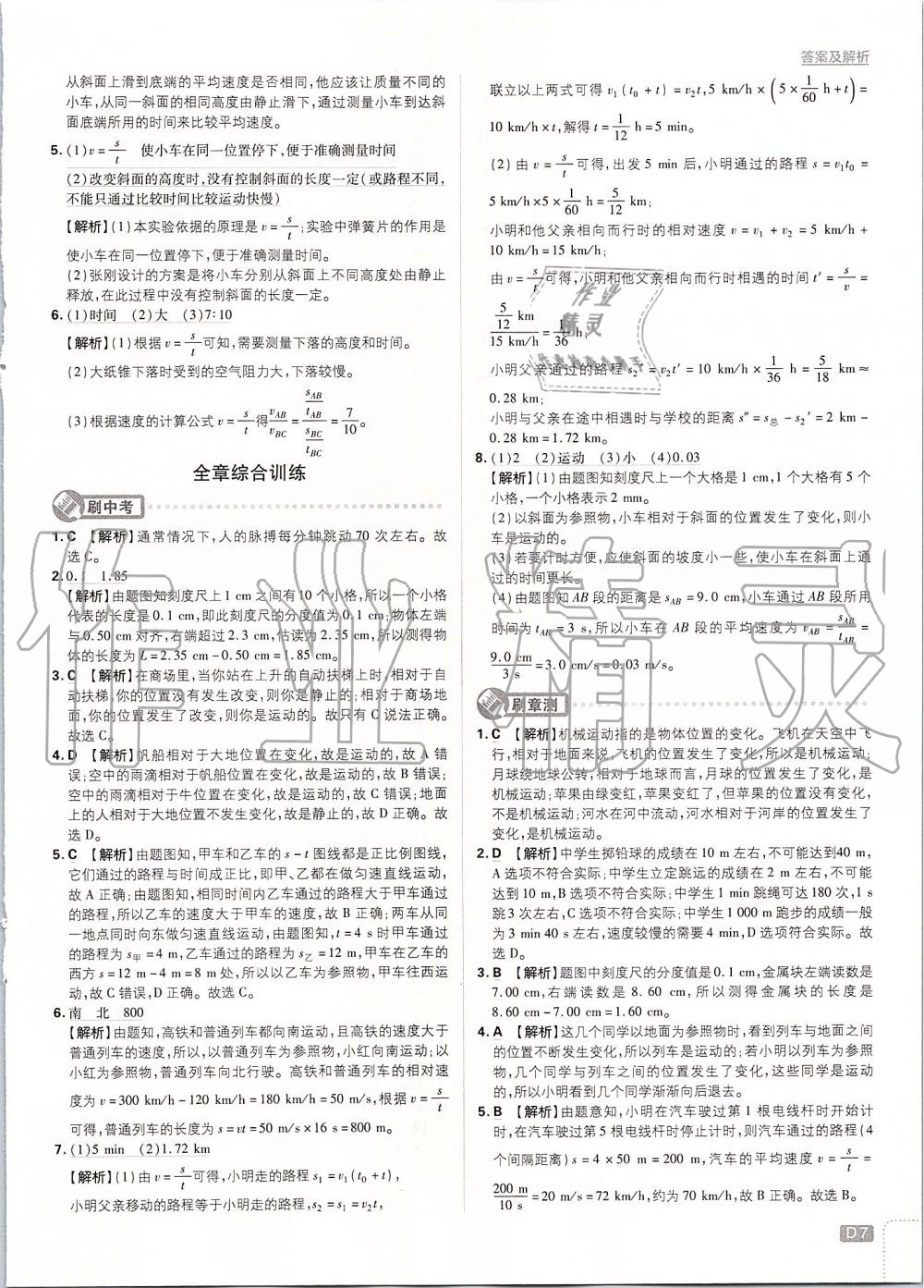 2019年初中必刷題八年級物理上冊人教版 第7頁