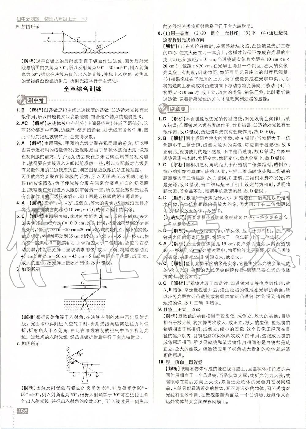 2019年初中必刷題八年級(jí)物理上冊(cè)人教版 第36頁(yè)