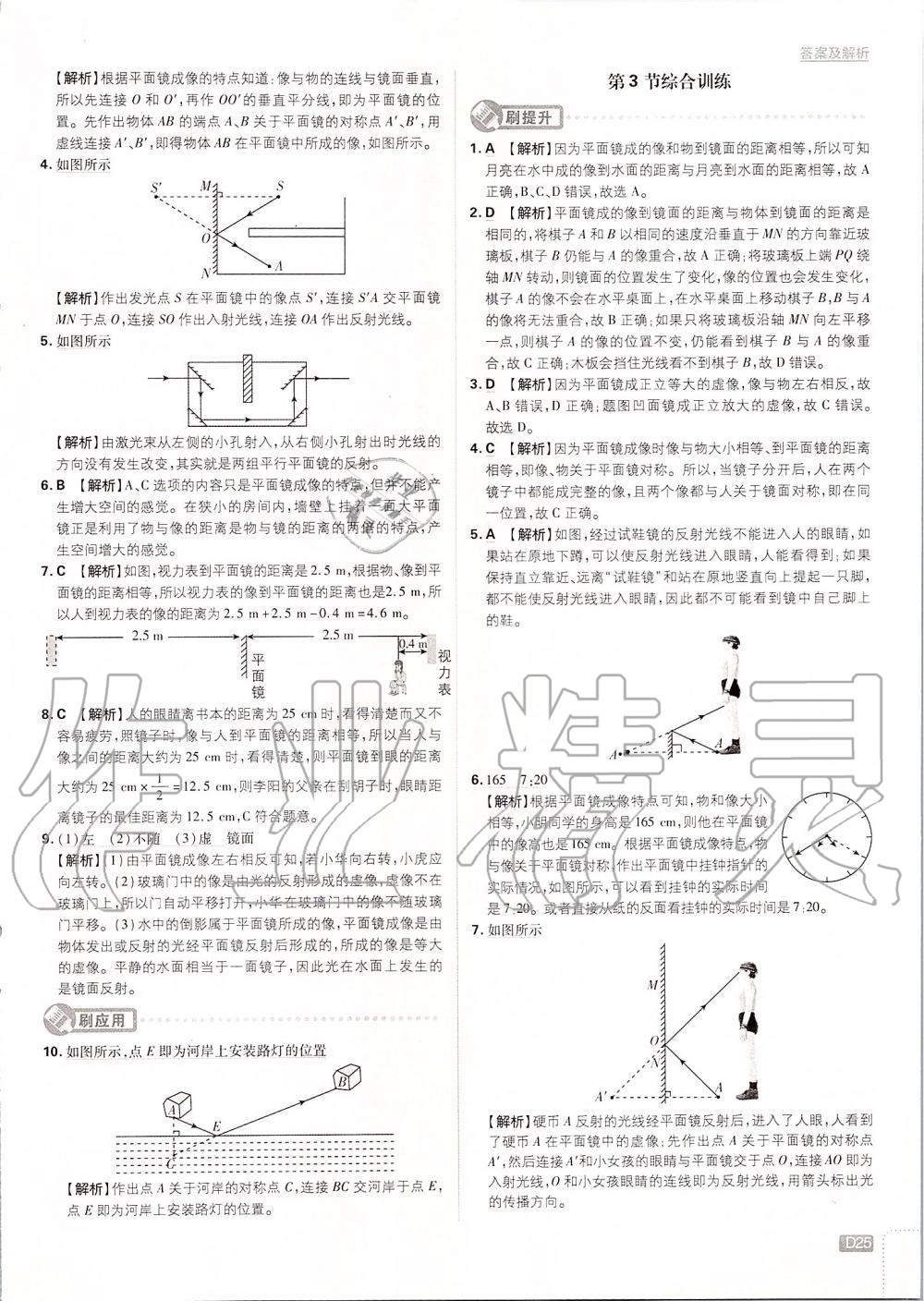 2019年初中必刷題八年級物理上冊人教版 第25頁