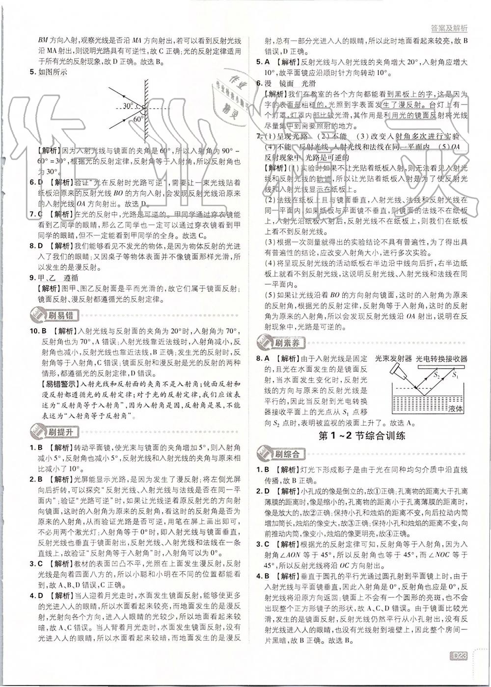 2019年初中必刷題八年級物理上冊人教版 第23頁