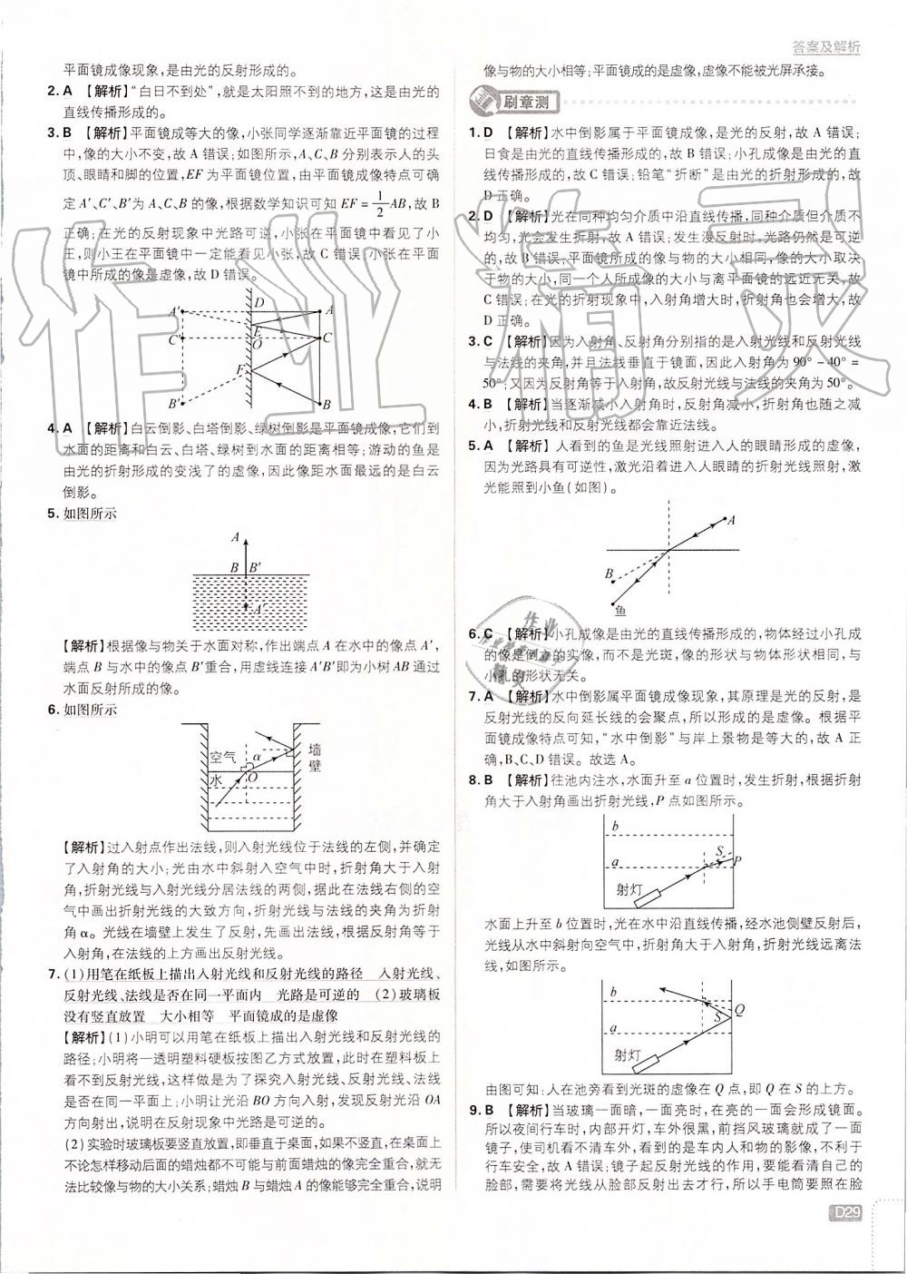 2019年初中必刷題八年級物理上冊人教版 第29頁