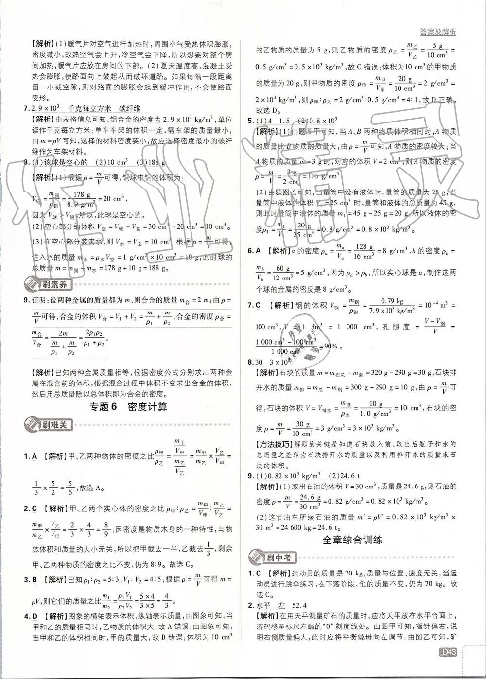 2019年初中必刷題八年級(jí)物理上冊(cè)人教版 第43頁(yè)