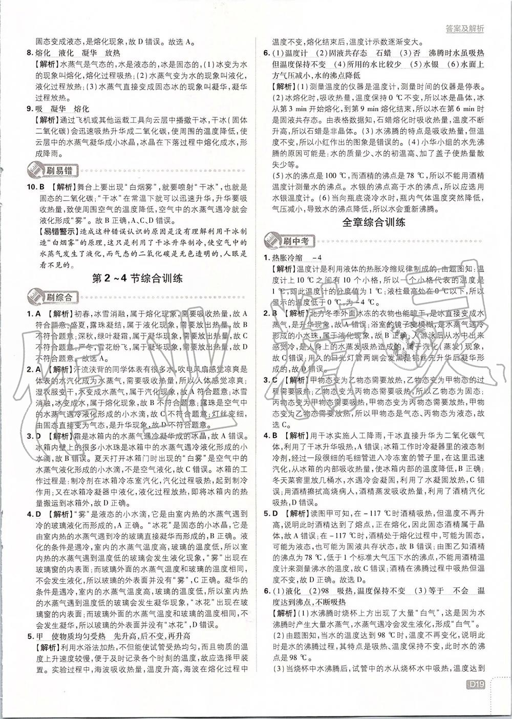 2019年初中必刷題八年級(jí)物理上冊(cè)人教版 第19頁