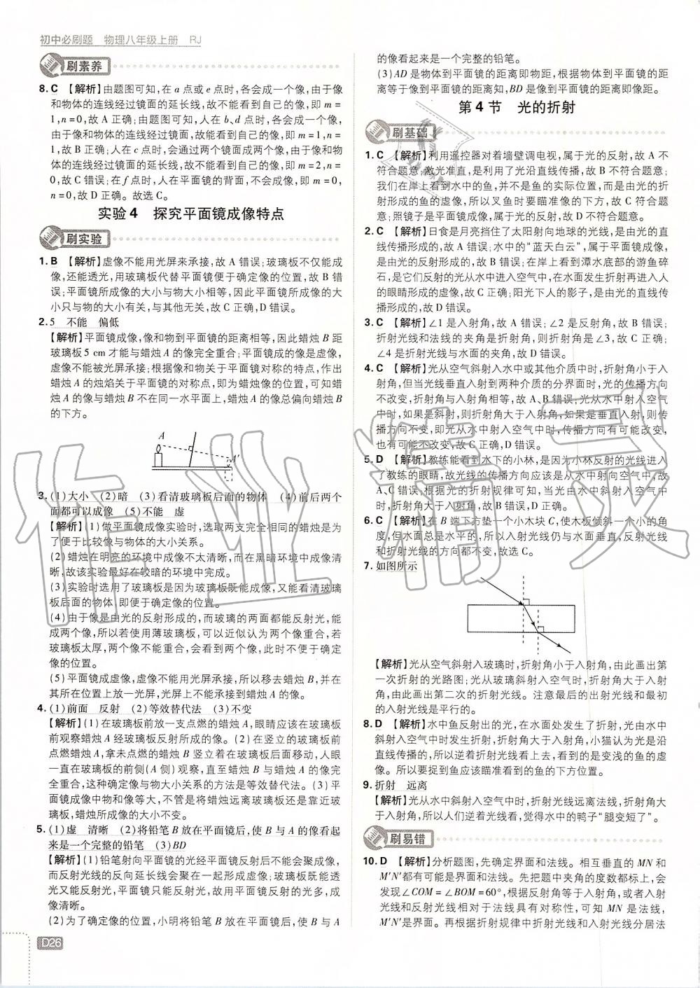 2019年初中必刷題八年級(jí)物理上冊(cè)人教版 第26頁