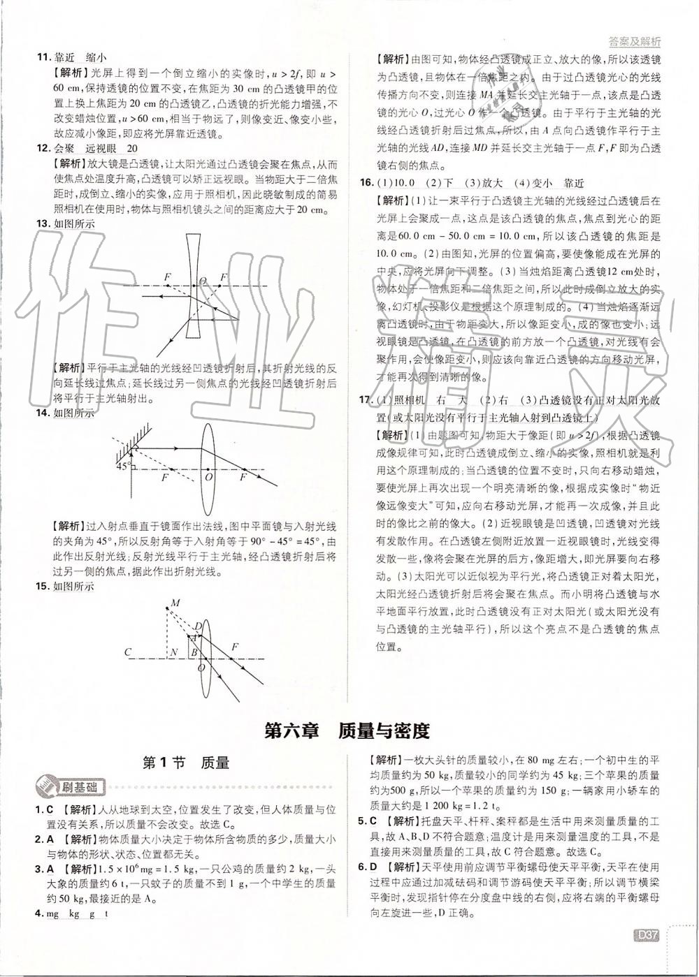 2019年初中必刷題八年級(jí)物理上冊(cè)人教版 第37頁(yè)