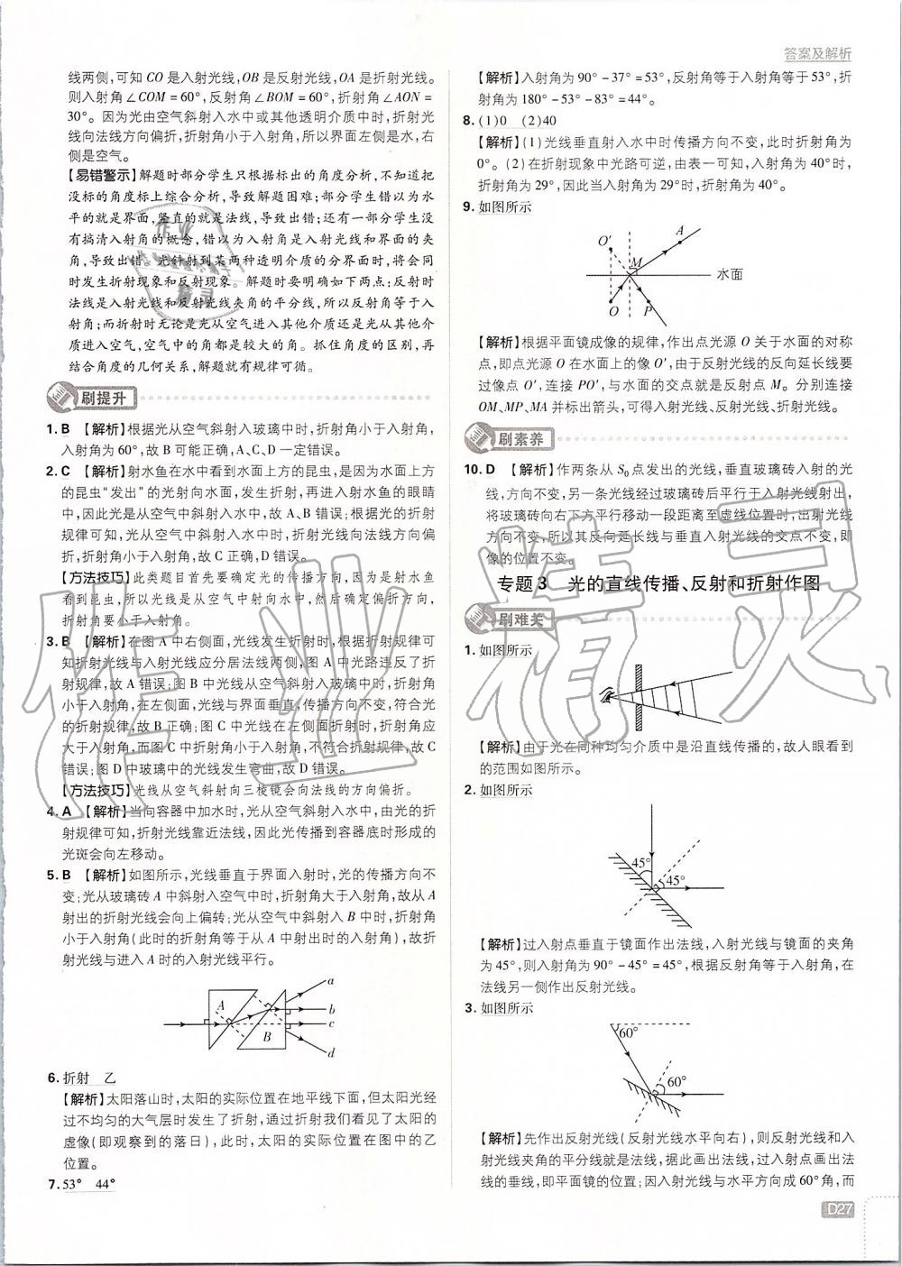 2019年初中必刷題八年級(jí)物理上冊(cè)人教版 第27頁(yè)