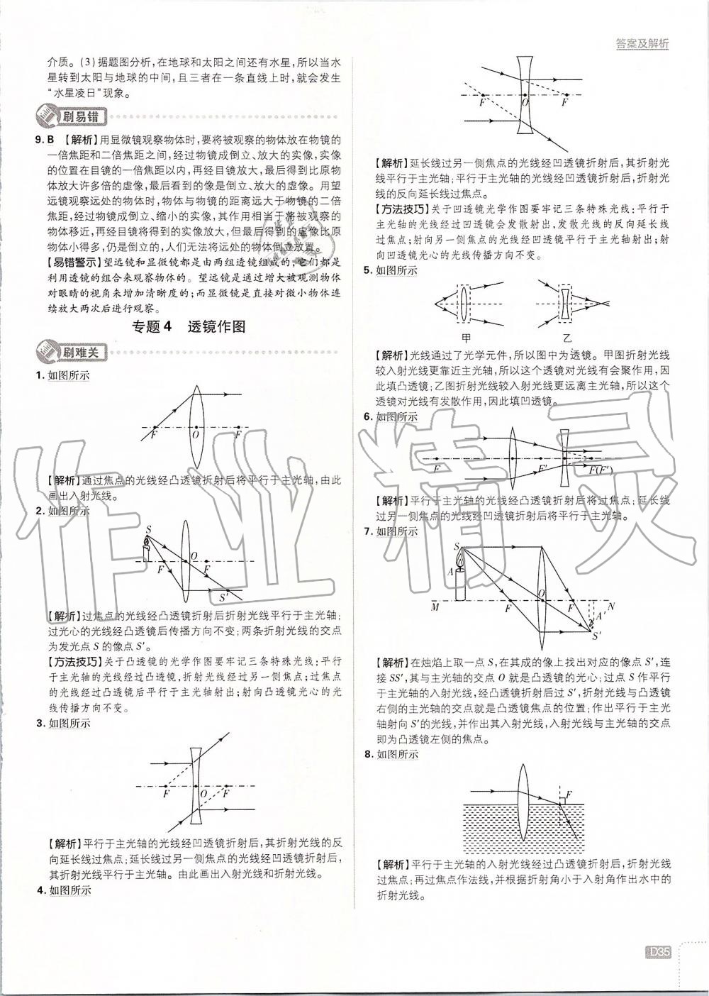 2019年初中必刷題八年級物理上冊人教版 第35頁