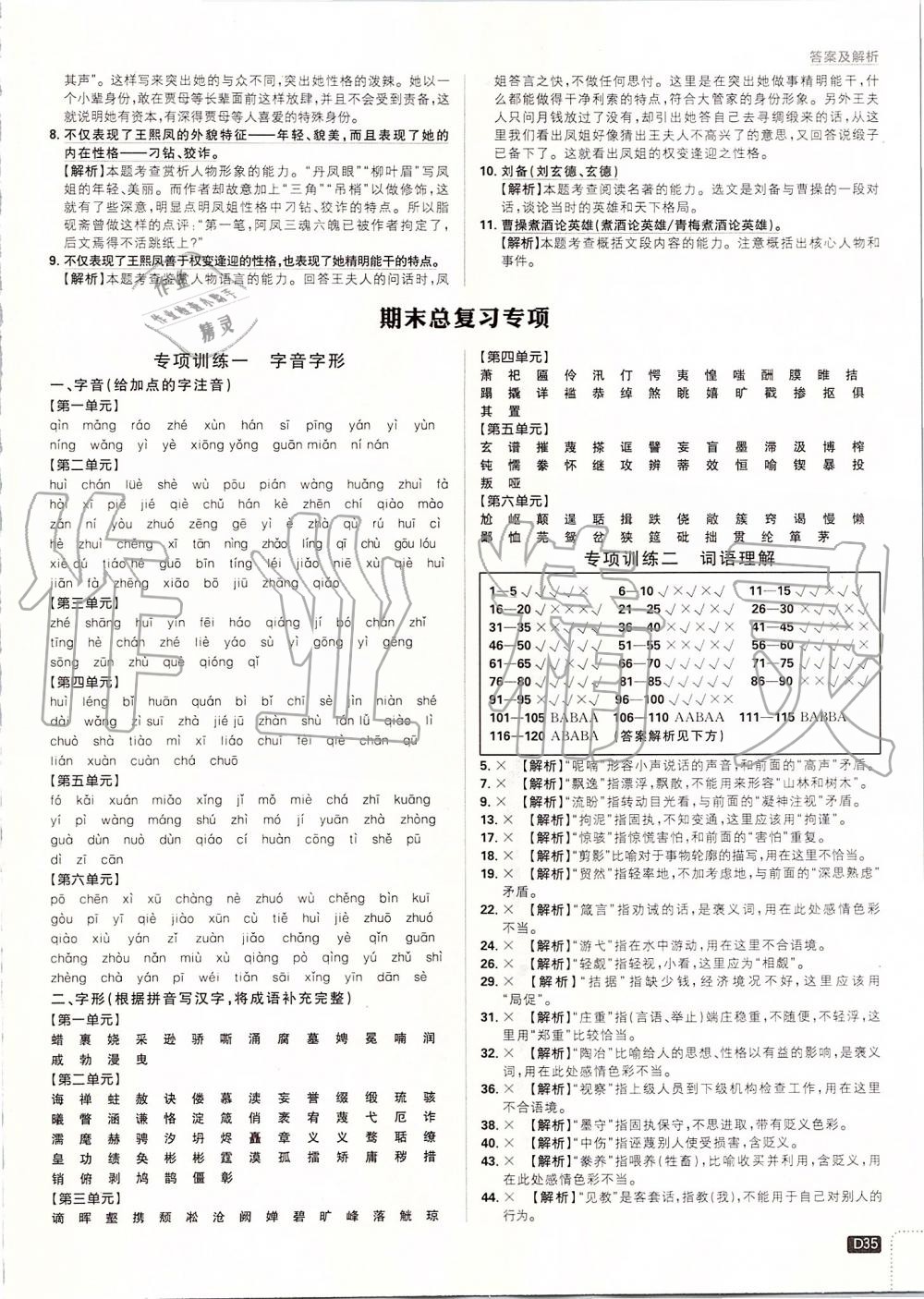 2019年初中必刷題九年級語文上冊人教版 第35頁