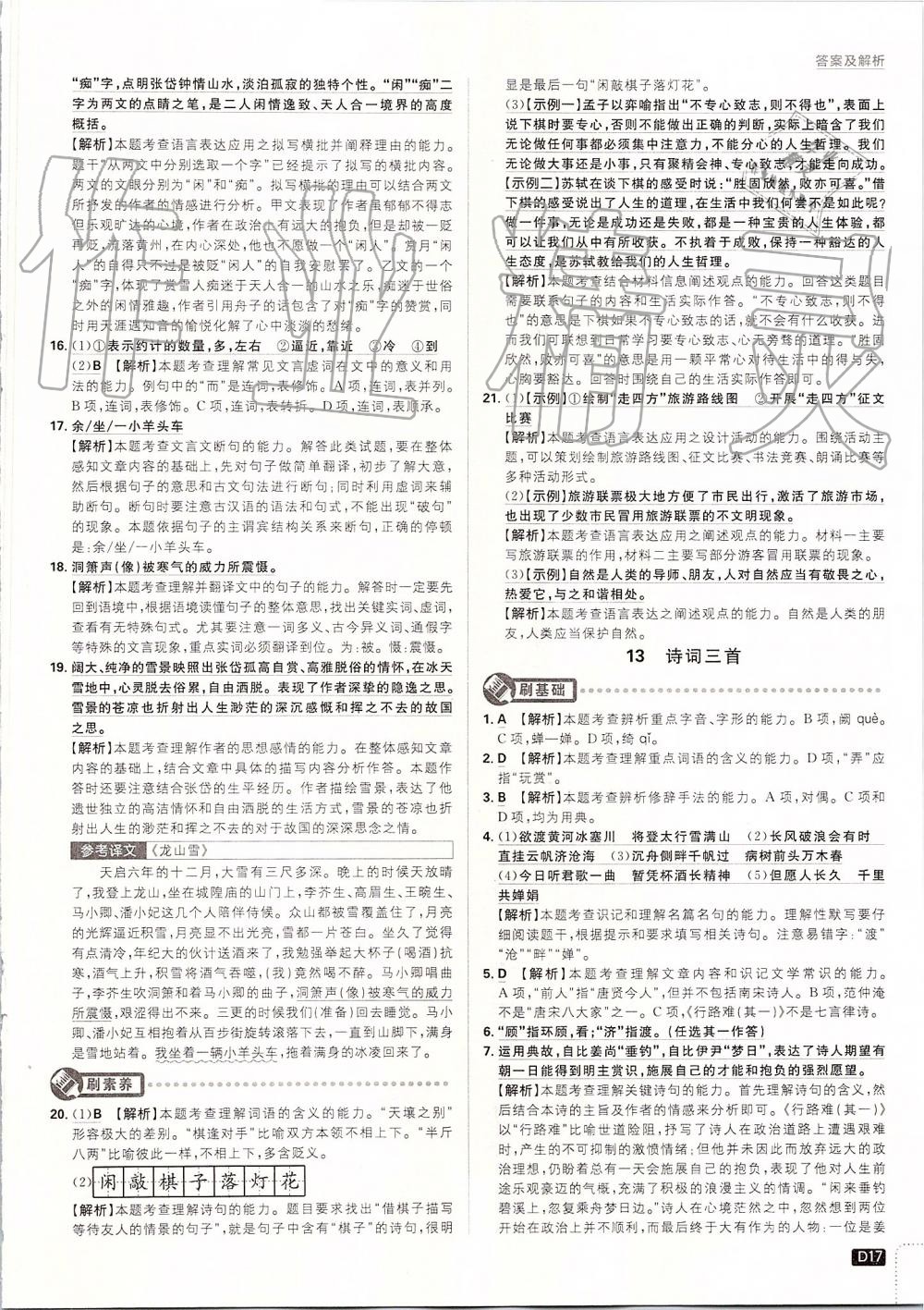 2019年初中必刷題九年級(jí)語(yǔ)文上冊(cè)人教版 第17頁(yè)