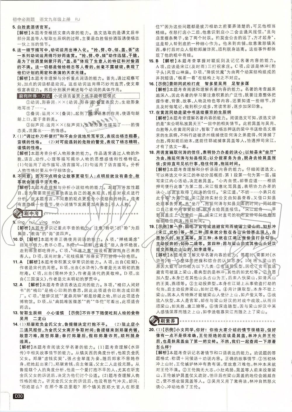 2019年初中必刷題九年級語文上冊人教版 第30頁