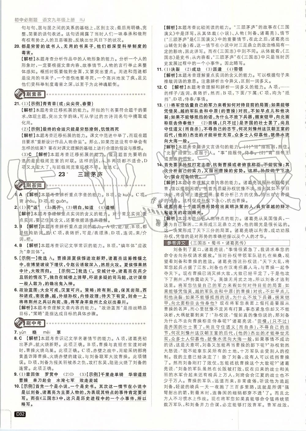 2019年初中必刷題九年級(jí)語文上冊(cè)人教版 第32頁