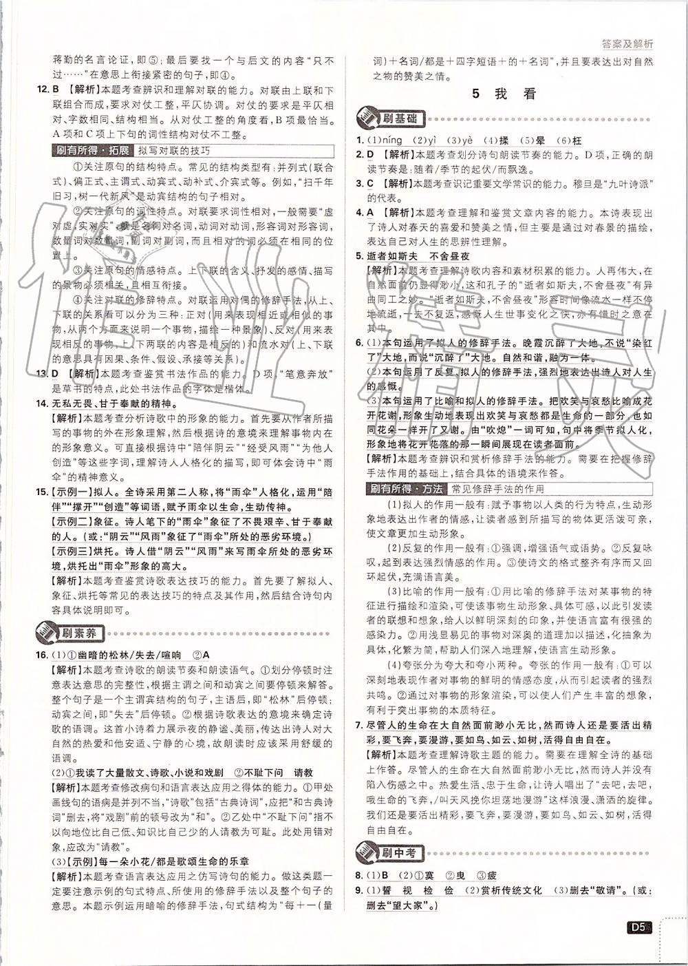 2019年初中必刷題九年級語文上冊人教版 第5頁