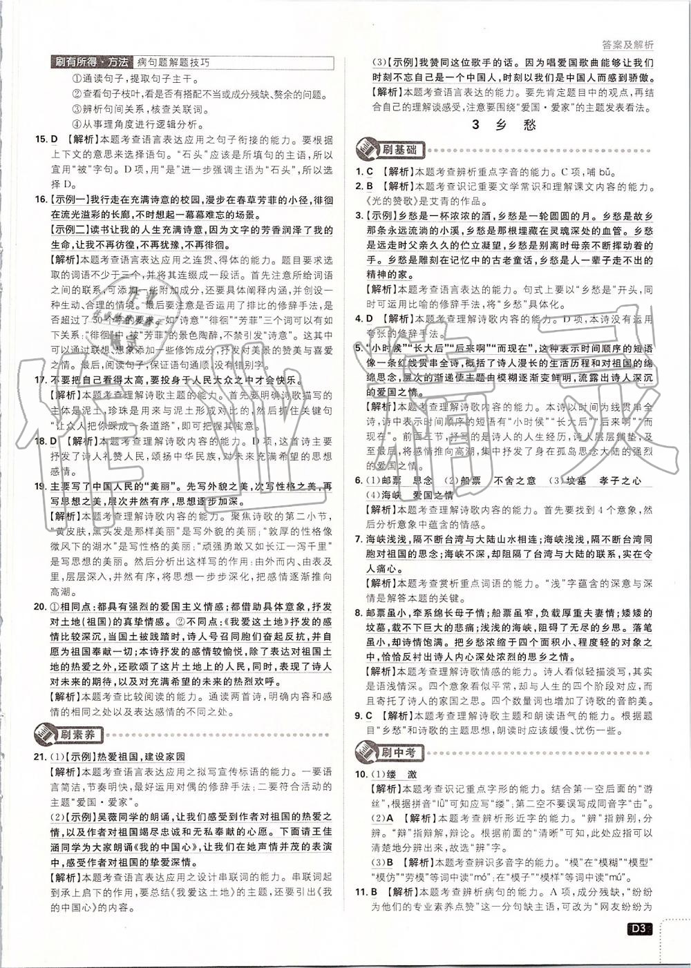 2019年初中必刷題九年級(jí)語(yǔ)文上冊(cè)人教版 第3頁(yè)