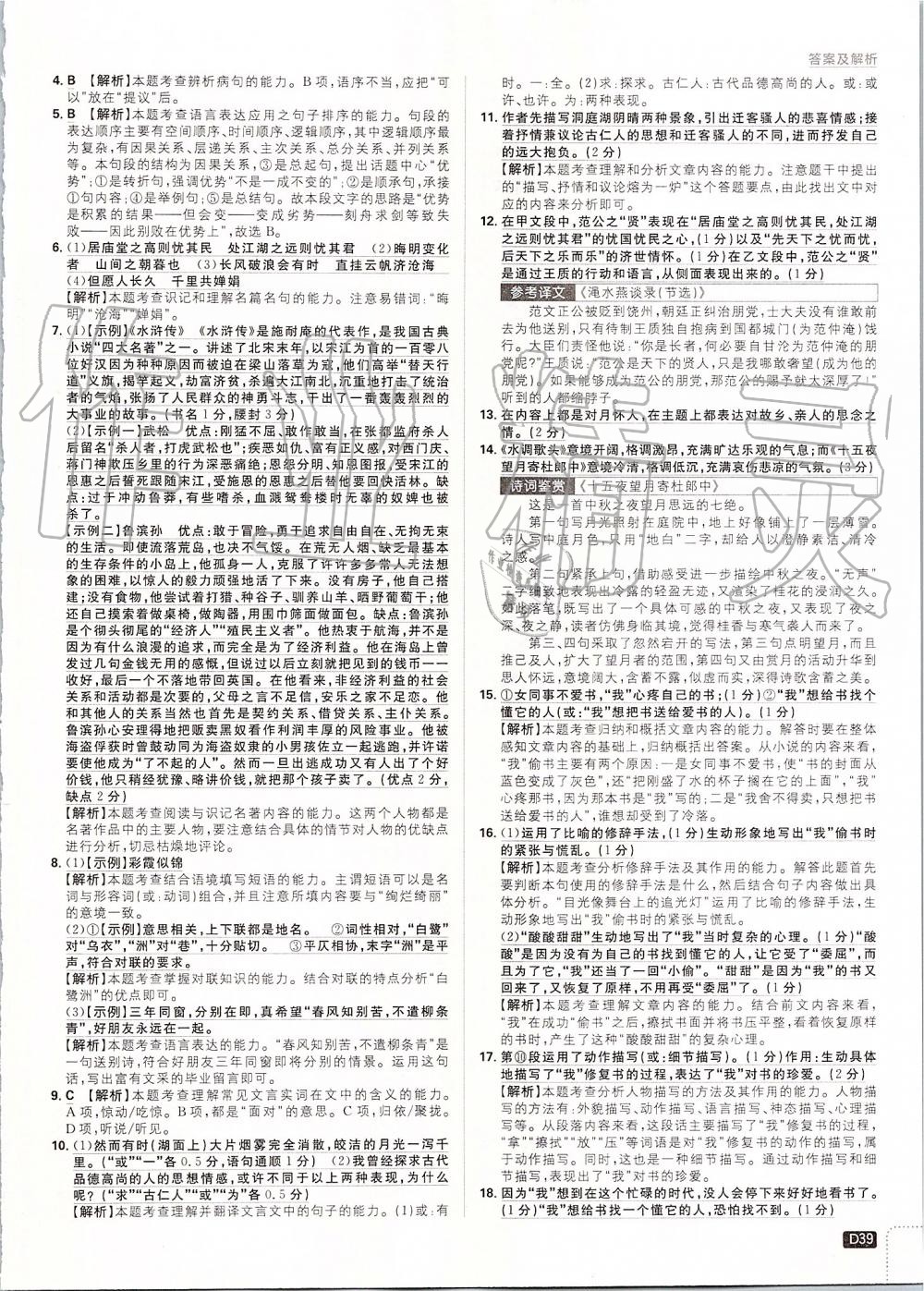 2019年初中必刷題九年級語文上冊人教版 第39頁