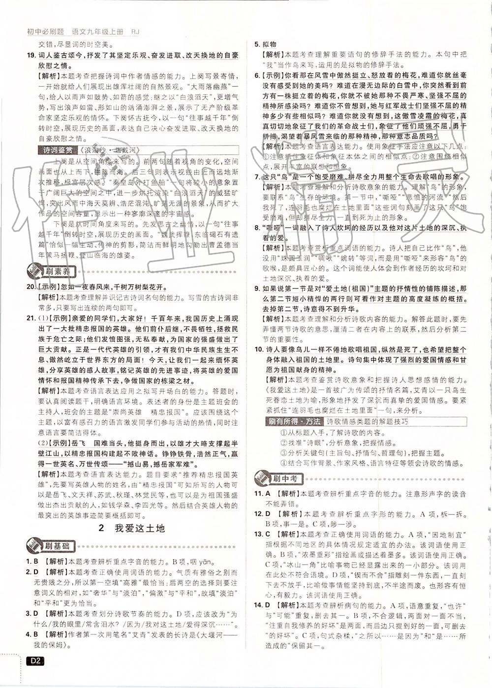 2019年初中必刷題九年級語文上冊人教版 第2頁