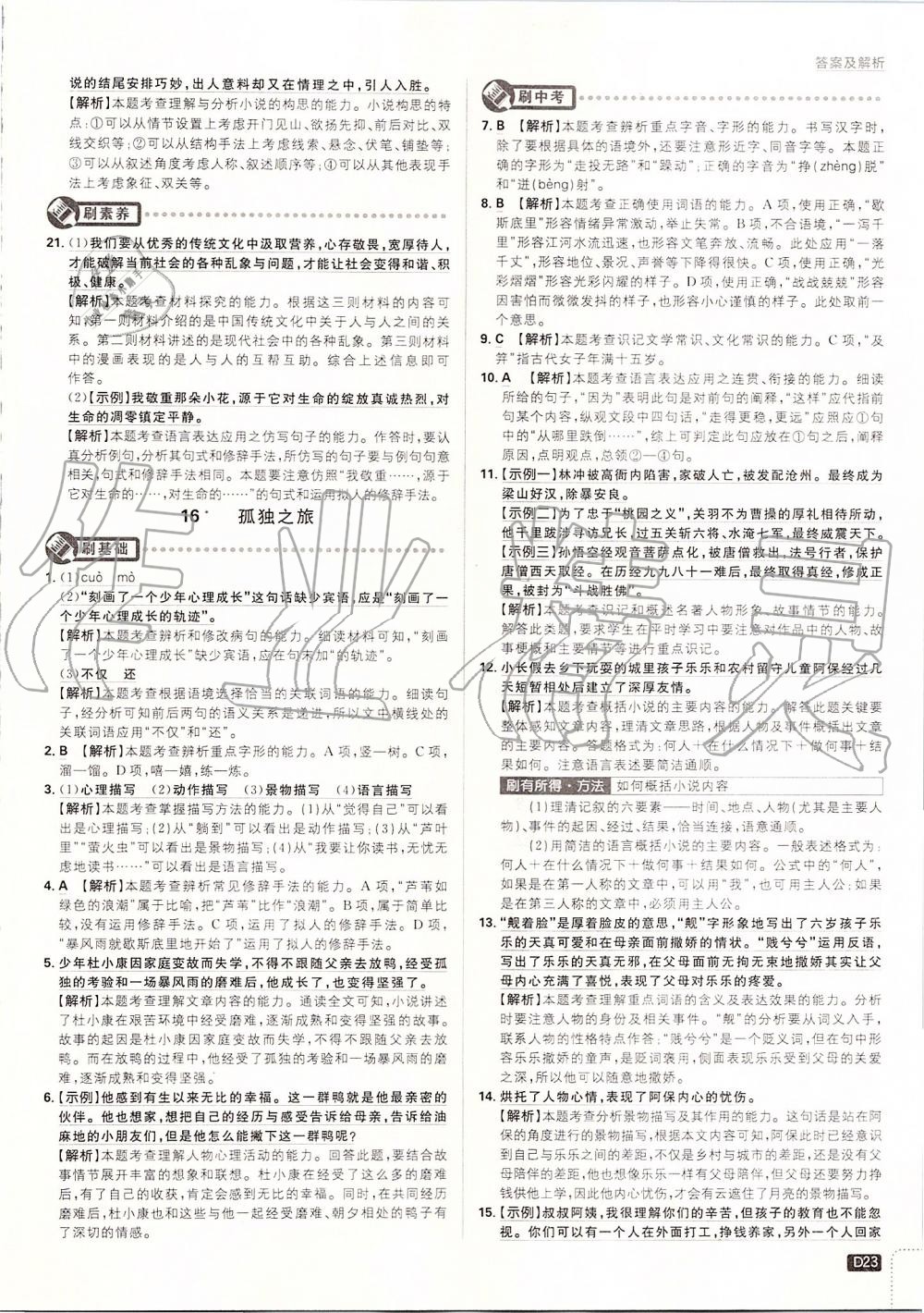 2019年初中必刷題九年級(jí)語文上冊(cè)人教版 第23頁