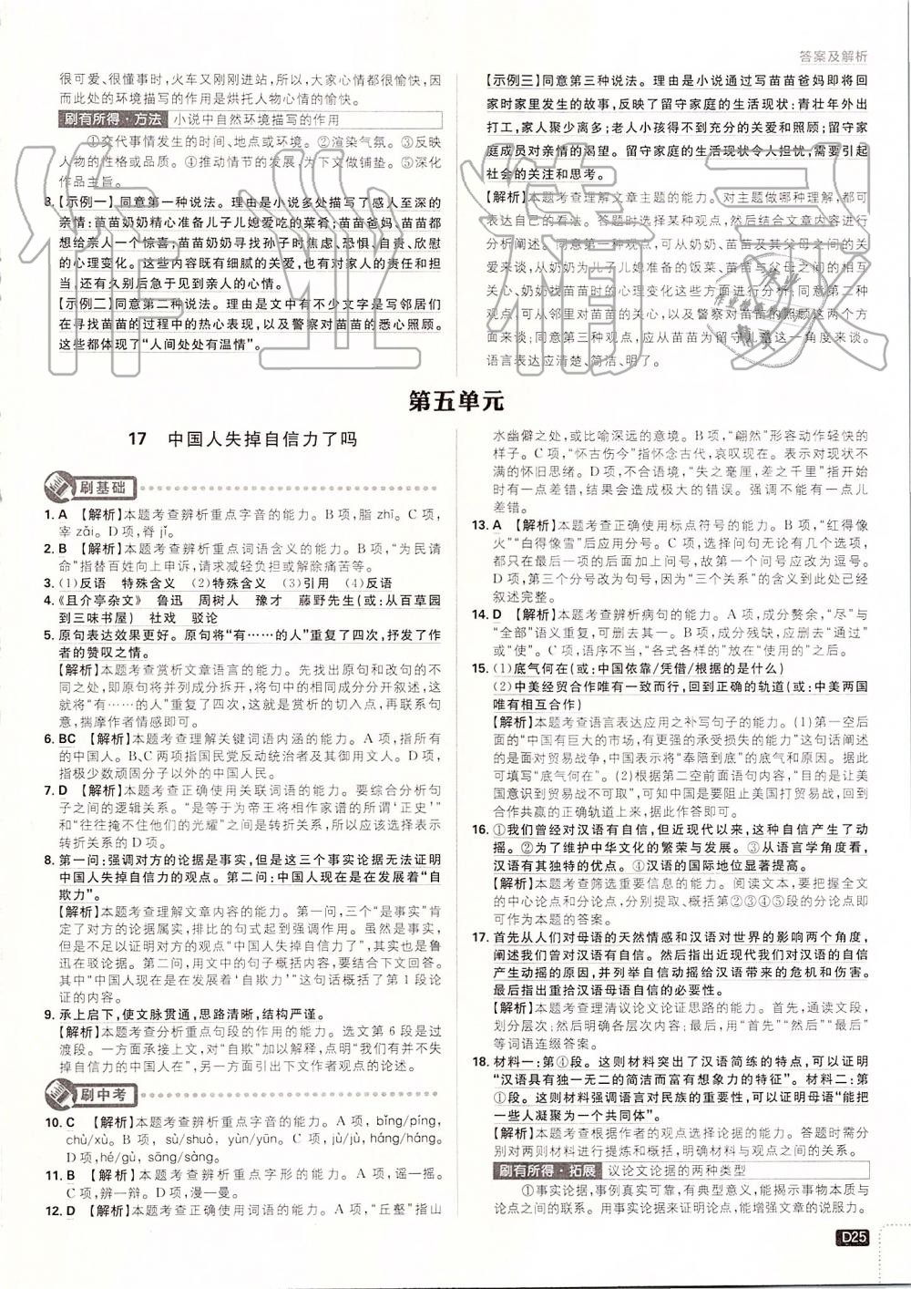 2019年初中必刷題九年級語文上冊人教版 第25頁