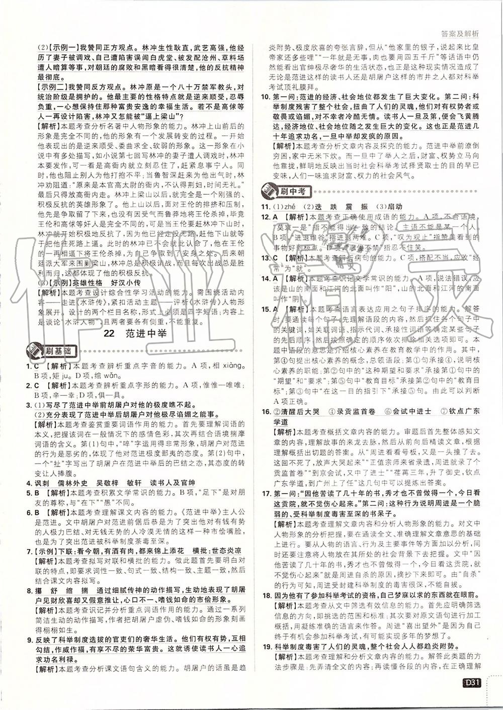 2019年初中必刷題九年級(jí)語文上冊(cè)人教版 第31頁