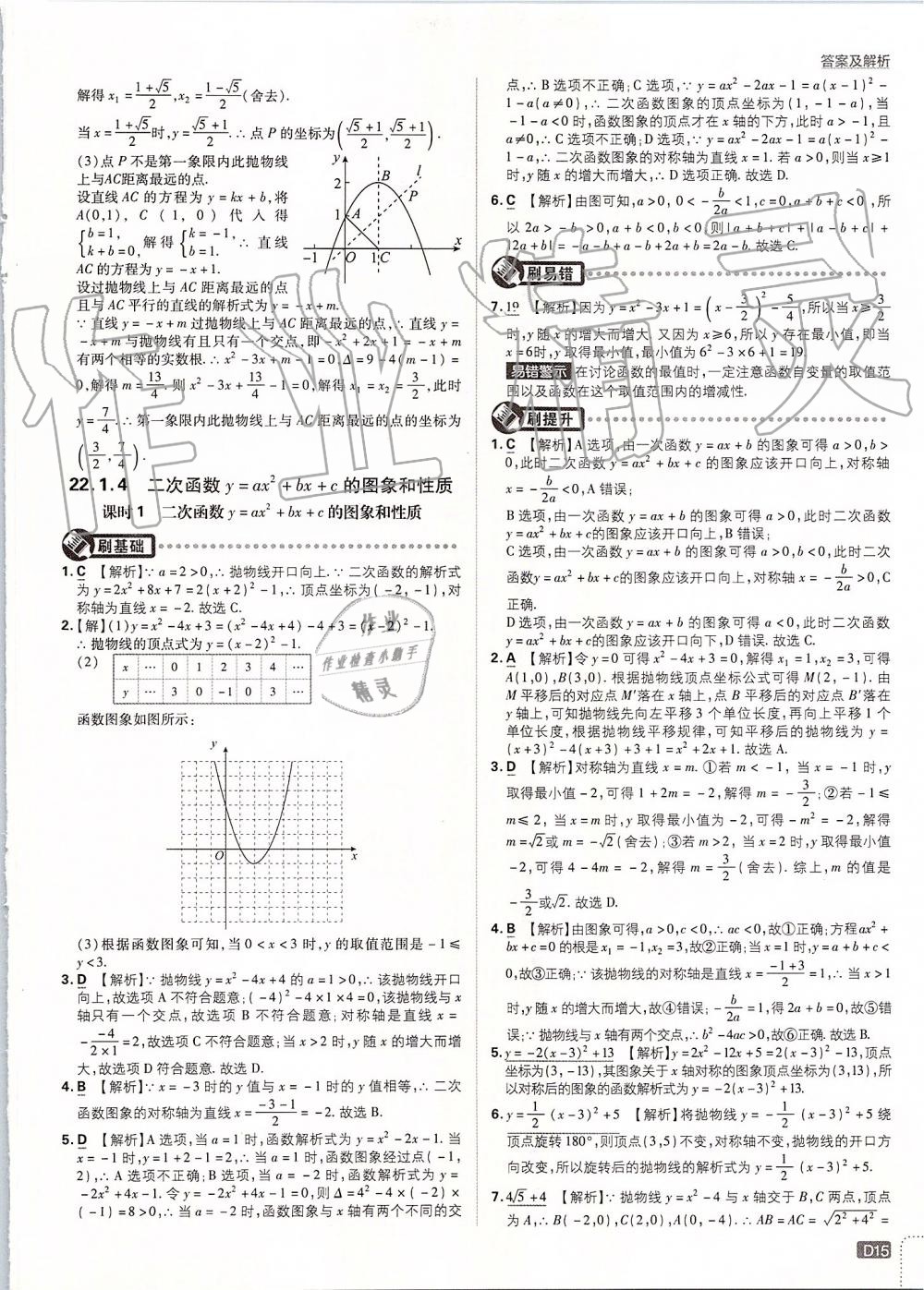 2019年初中必刷題九年級數(shù)學(xué)上冊人教版 第15頁