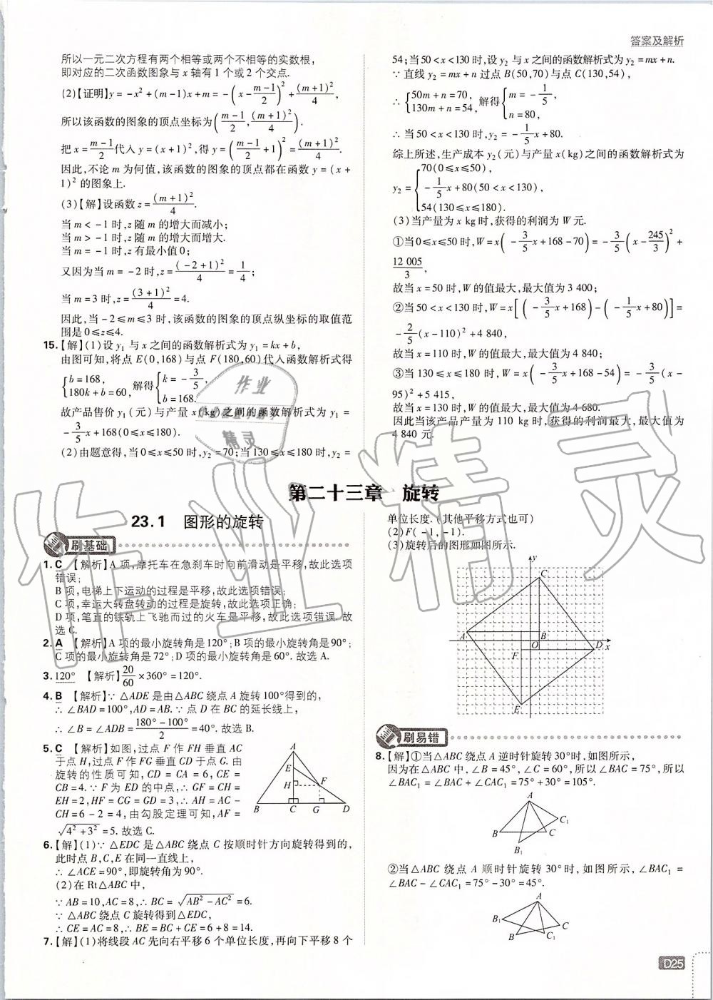 2019年初中必刷題九年級(jí)數(shù)學(xué)上冊(cè)人教版 第25頁(yè)