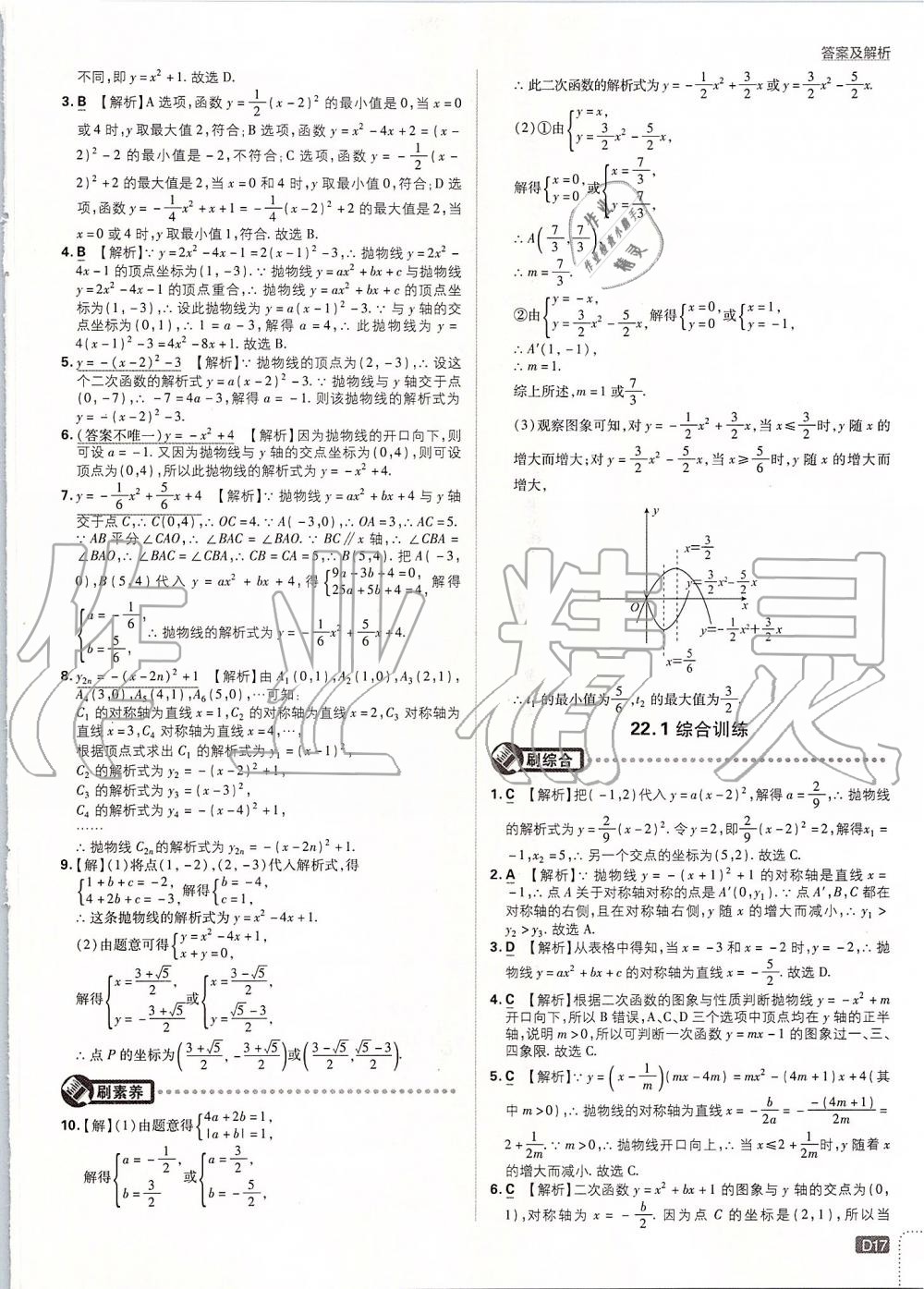 2019年初中必刷題九年級(jí)數(shù)學(xué)上冊(cè)人教版 第17頁