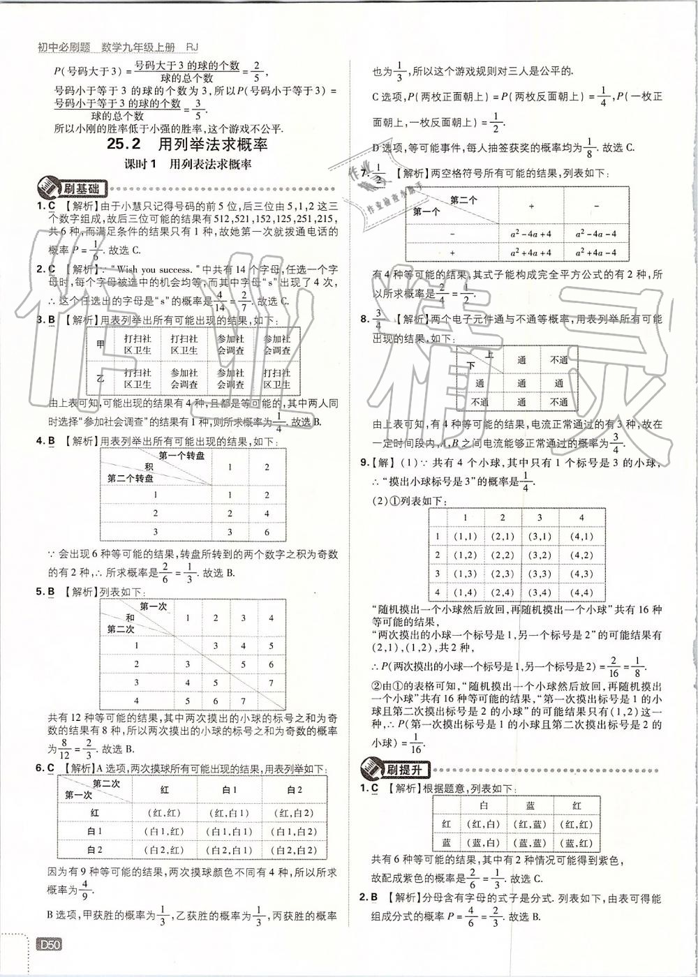 2019年初中必刷題九年級(jí)數(shù)學(xué)上冊(cè)人教版 第50頁(yè)