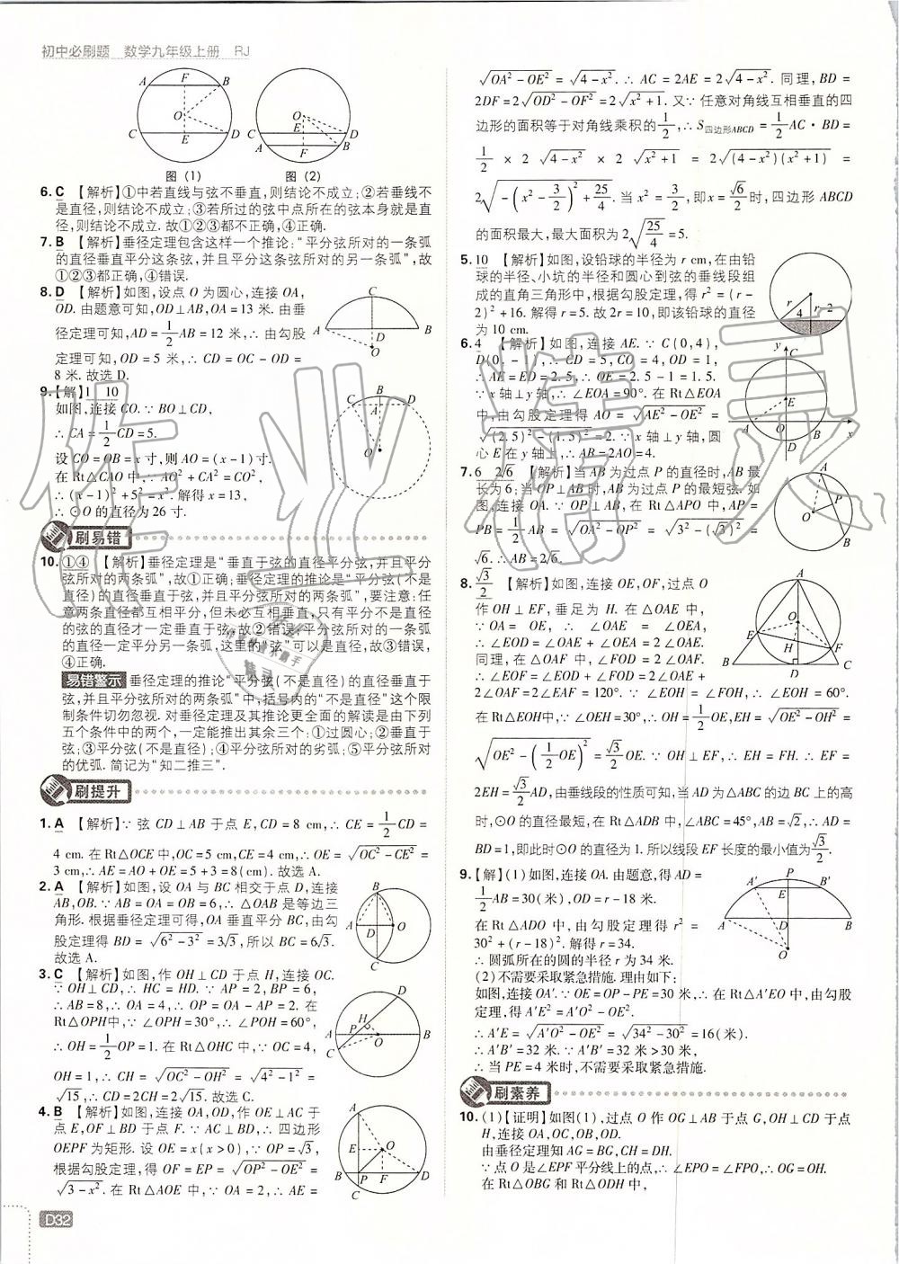 2019年初中必刷題九年級數(shù)學上冊人教版 第32頁