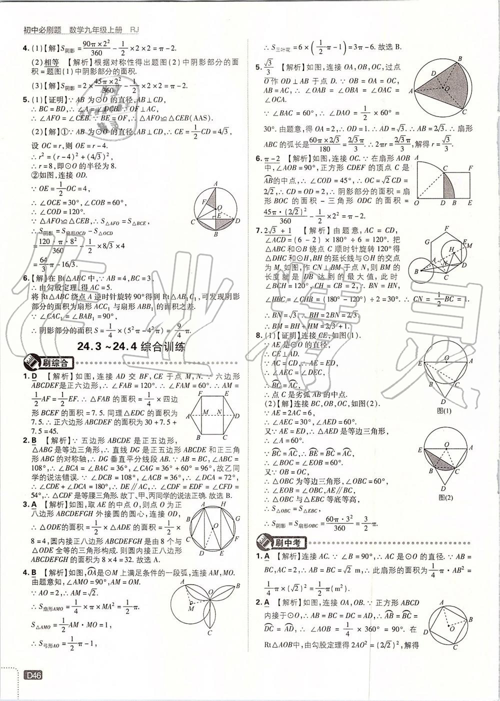 2019年初中必刷題九年級數(shù)學上冊人教版 第46頁