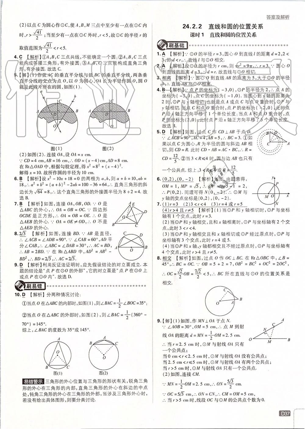 2019年初中必刷題九年級數(shù)學(xué)上冊人教版 第37頁