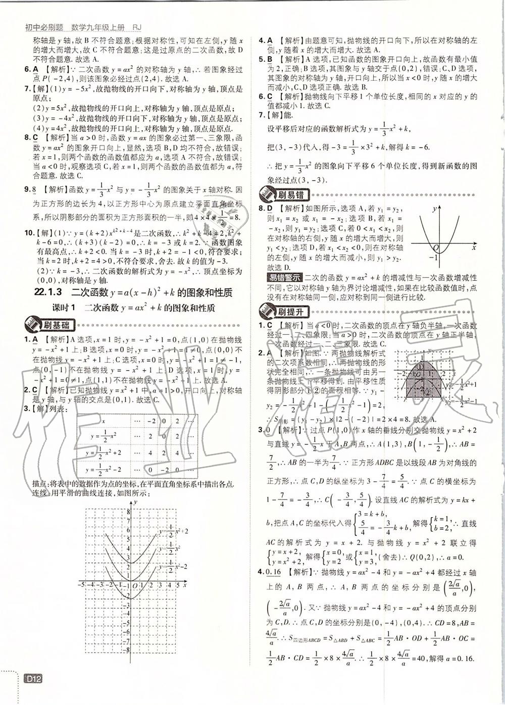 2019年初中必刷題九年級數(shù)學(xué)上冊人教版 第12頁