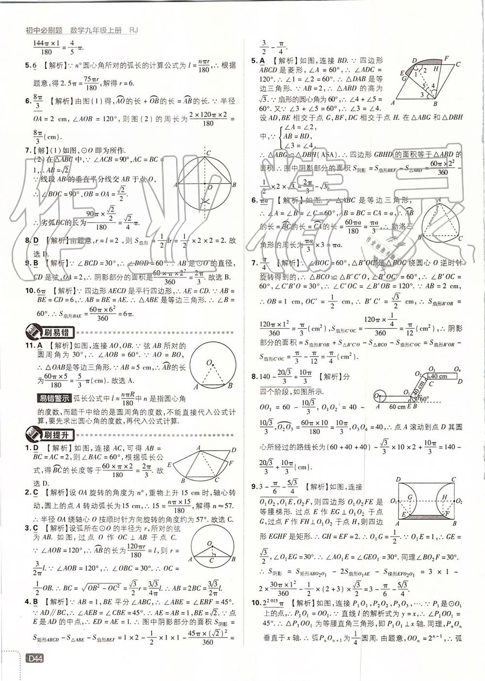 2019年初中必刷題九年級數(shù)學上冊人教版 第44頁