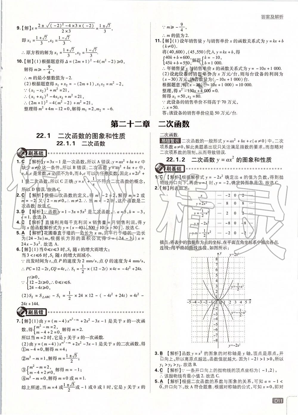 2019年初中必刷題九年級數(shù)學(xué)上冊人教版 第11頁