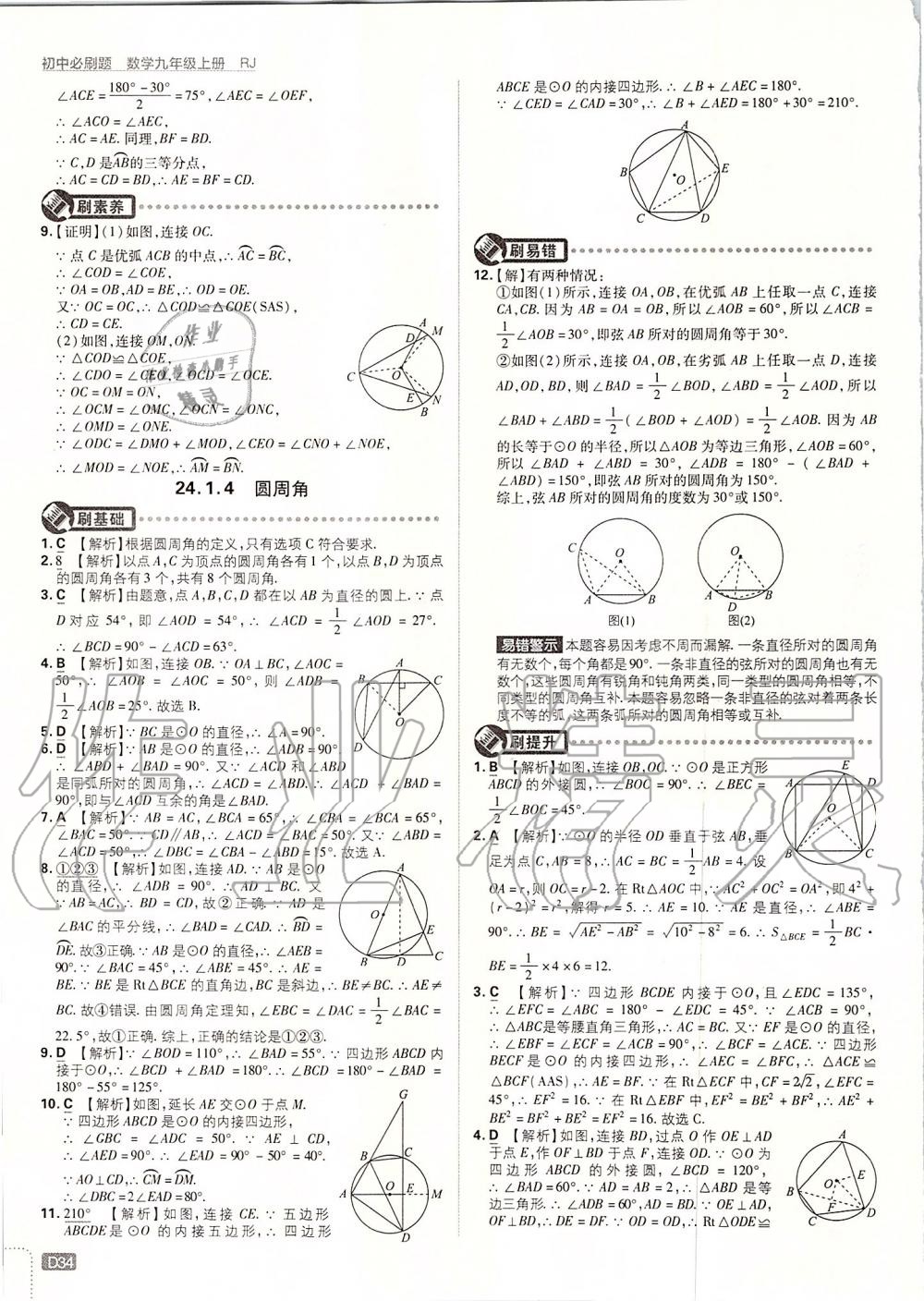 2019年初中必刷題九年級數(shù)學(xué)上冊人教版 第34頁