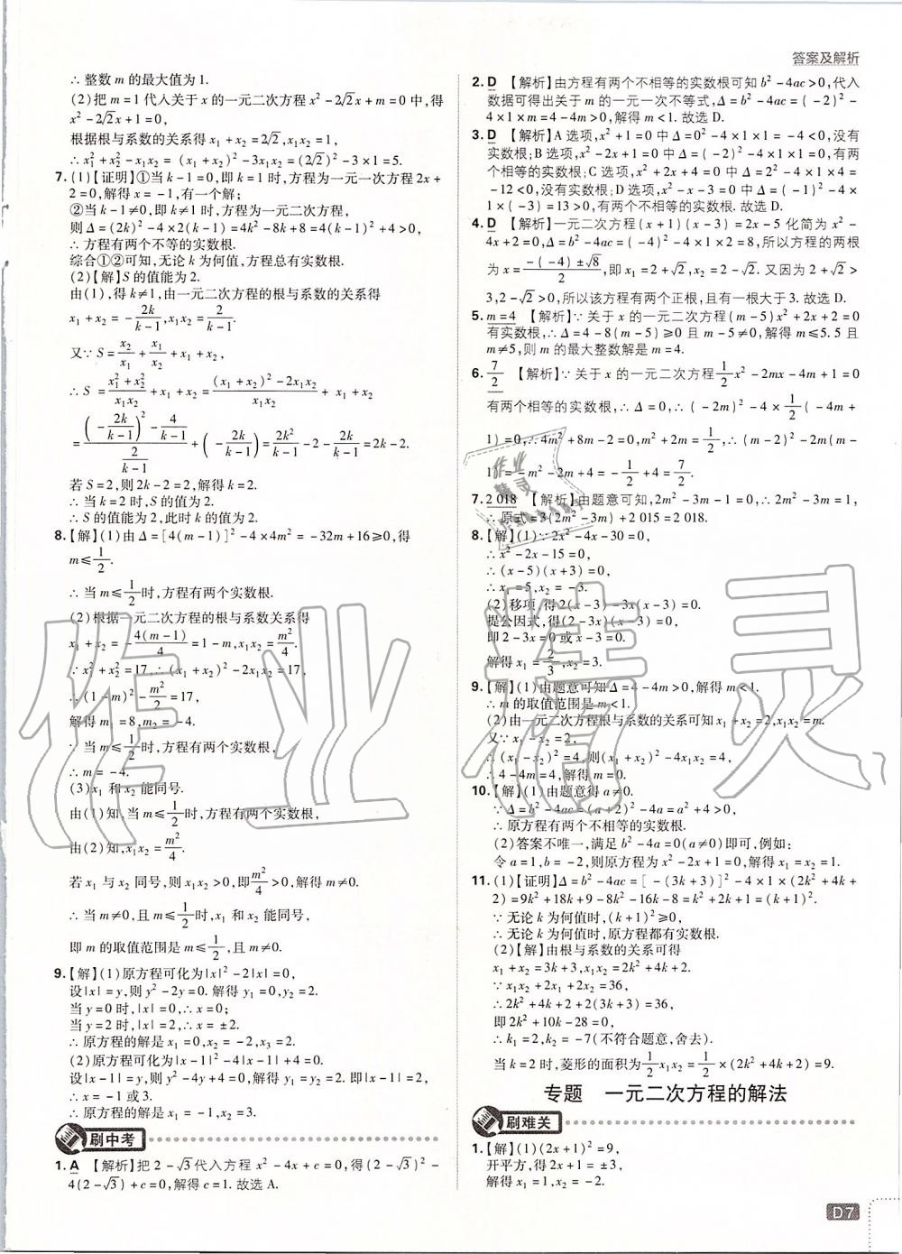 2019年初中必刷題九年級數(shù)學(xué)上冊人教版 第7頁